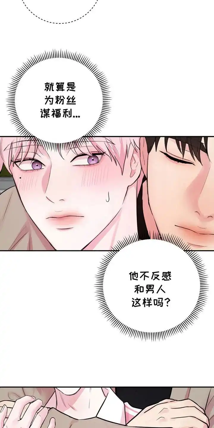 《爱情疗法》第8话 第20页