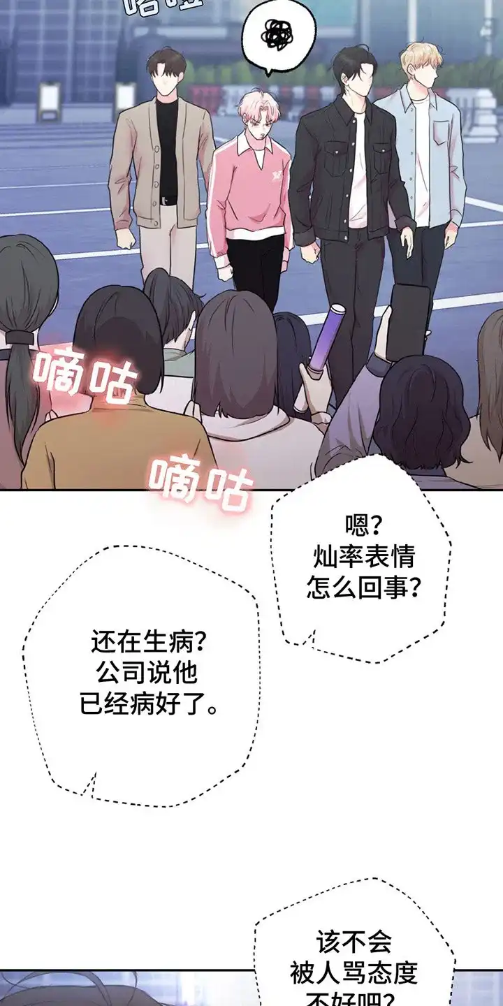 《爱情疗法》第8话 第10页