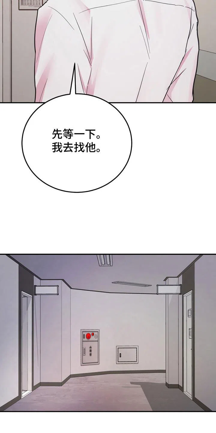 《爱情疗法》第9话 第14页