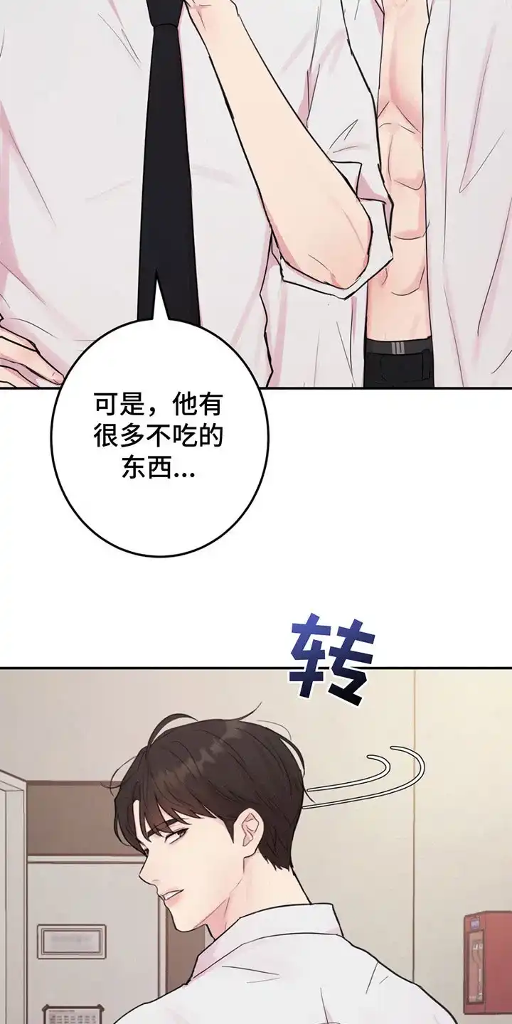 《爱情疗法》第9话 第13页