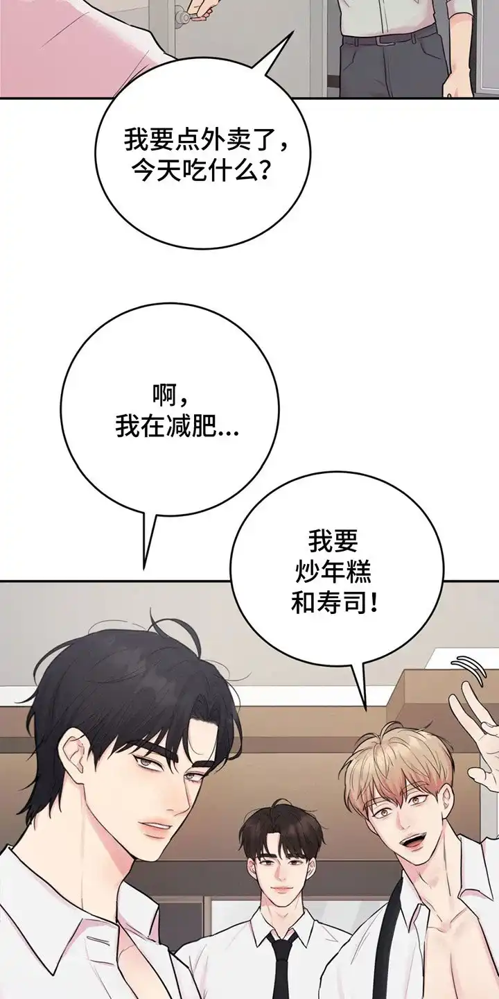 《爱情疗法》第9话 第10页