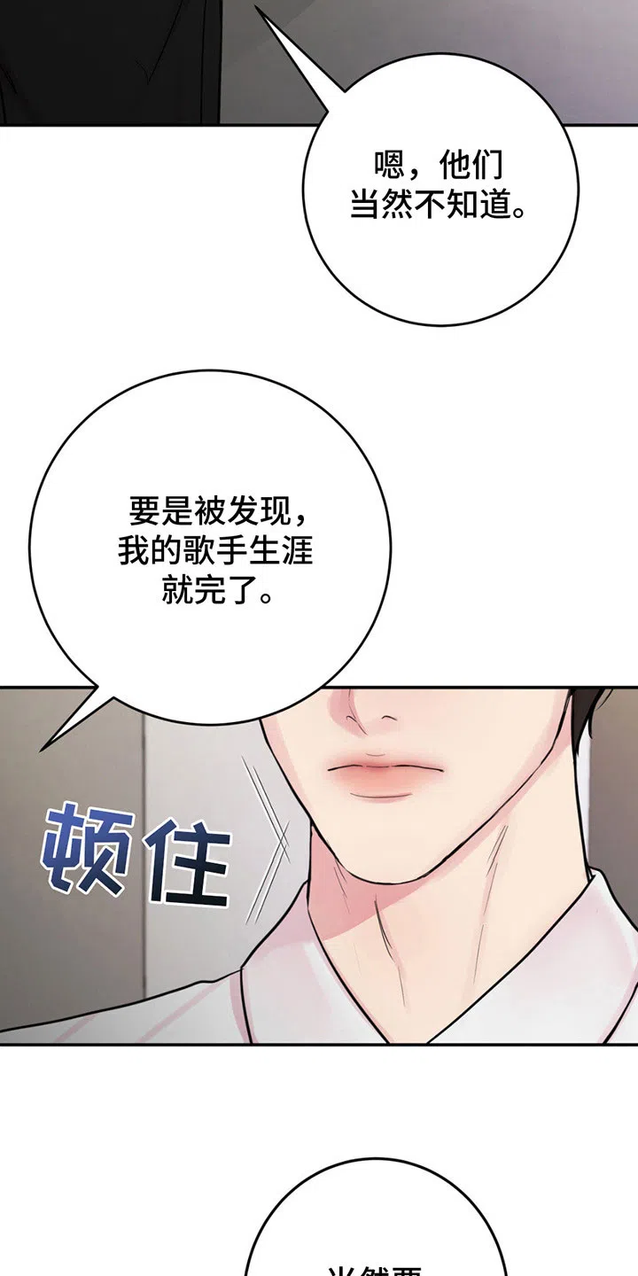 《爱情疗法》第9话 第22页