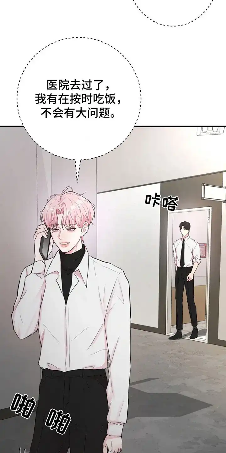 《爱情疗法》第9话 第18页