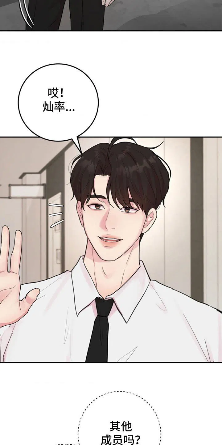 《爱情疗法》第9话 第19页