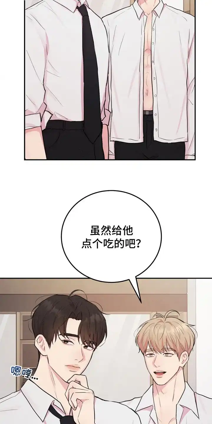 《爱情疗法》第9话 第12页