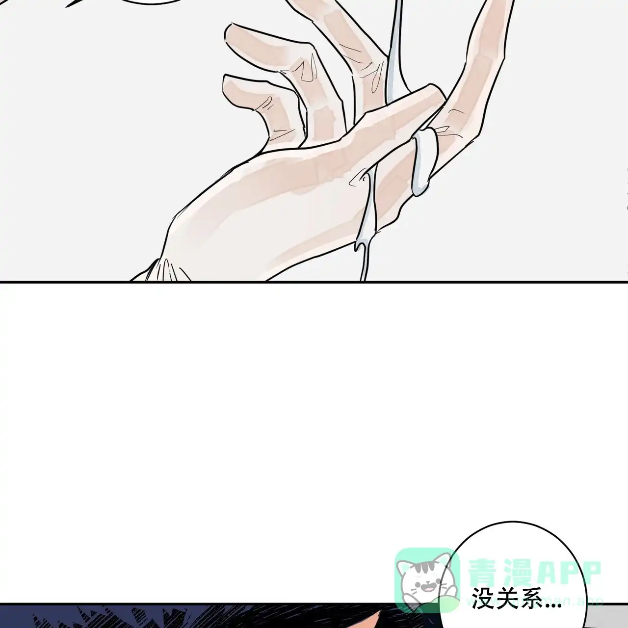 《爱我吧，医生》第1话 第11页