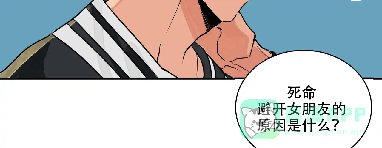 《爱我吧，医生》第1话 第41页