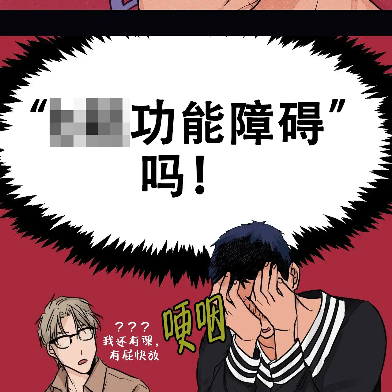 《爱我吧，医生》第1话 第58页