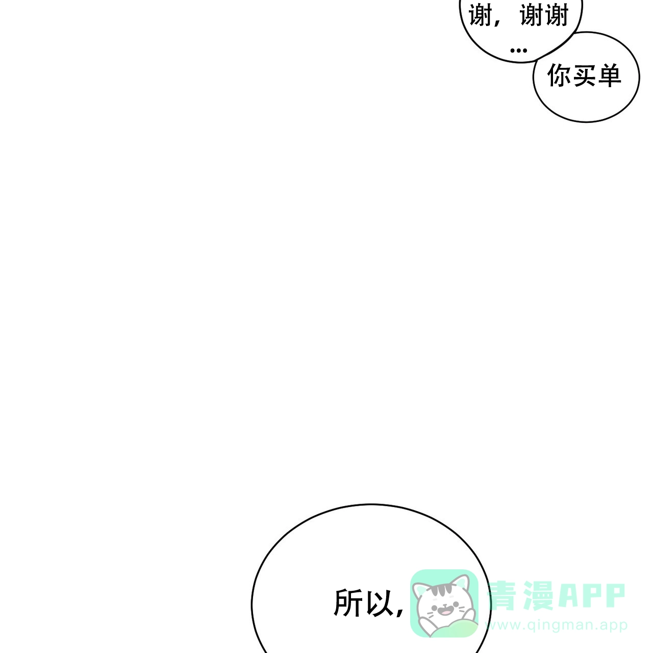 《爱我吧，医生》第1话 第36页