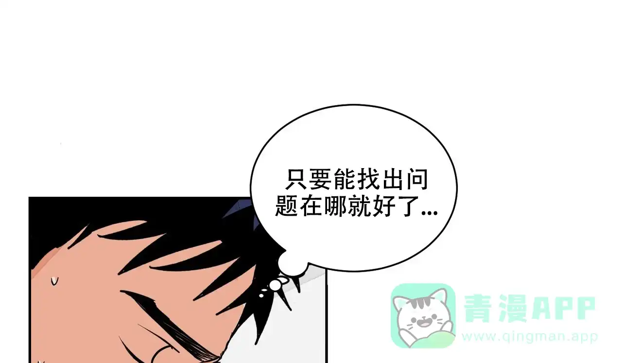 《爱我吧，医生》第1话 第16页