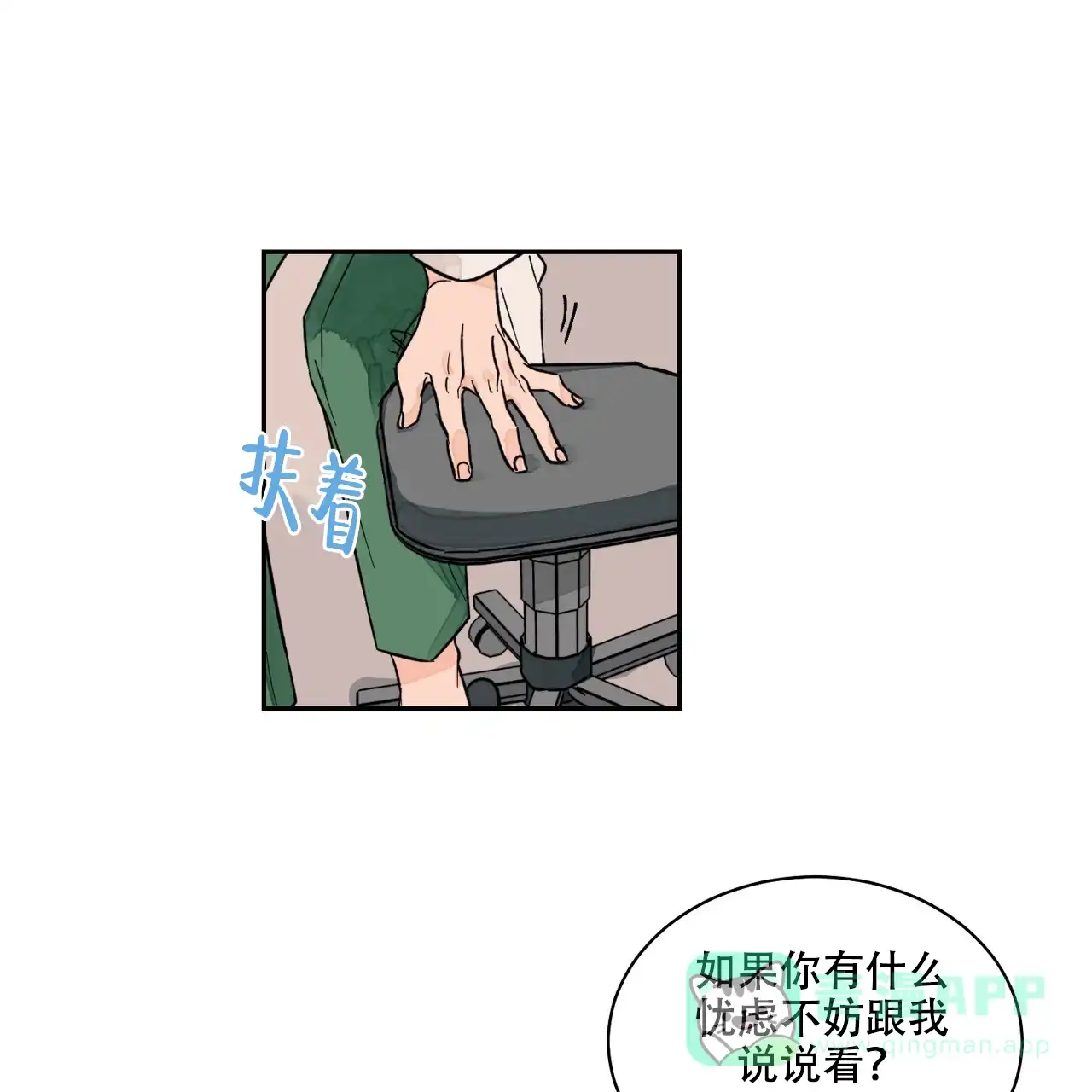 《爱我吧，医生》第10话 第11页