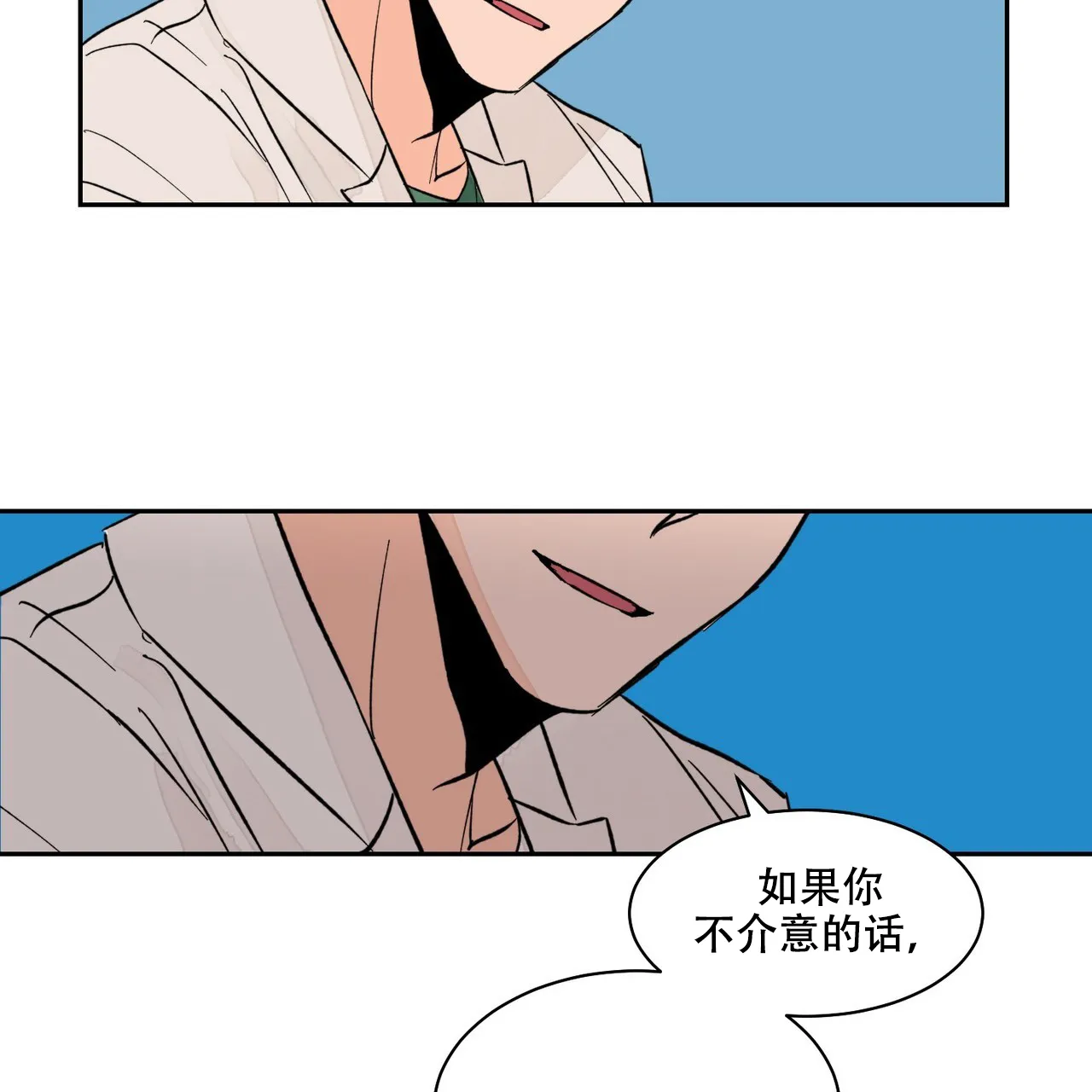 《爱我吧，医生》第10话 第19页