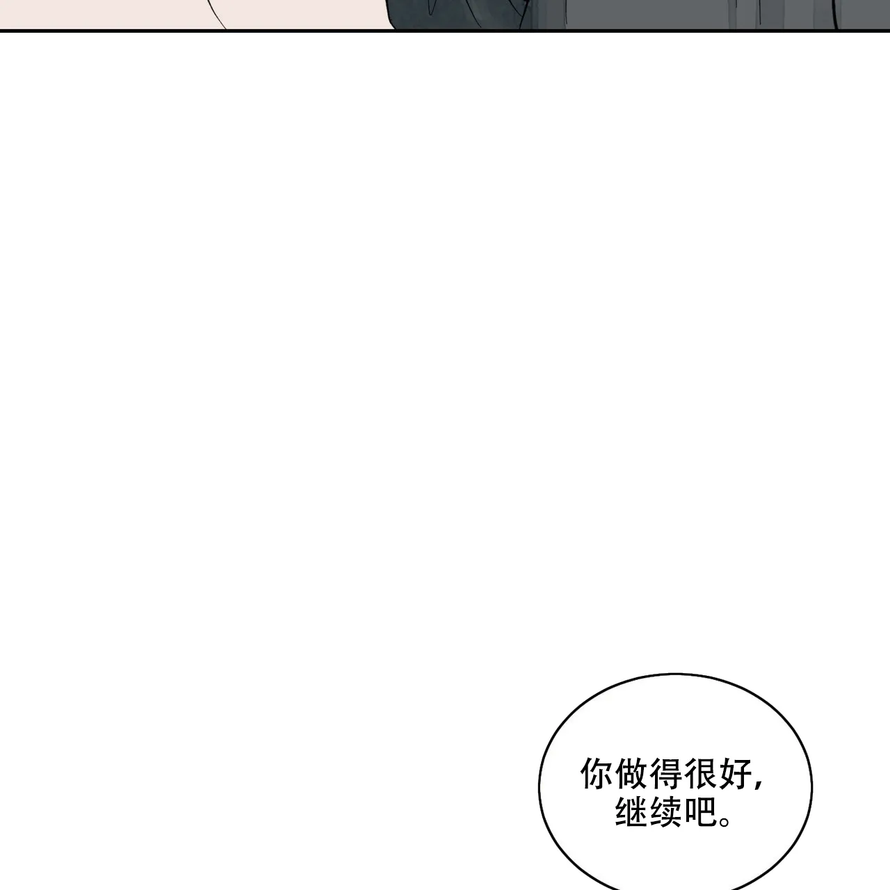 《爱我吧，医生》第10话 第33页