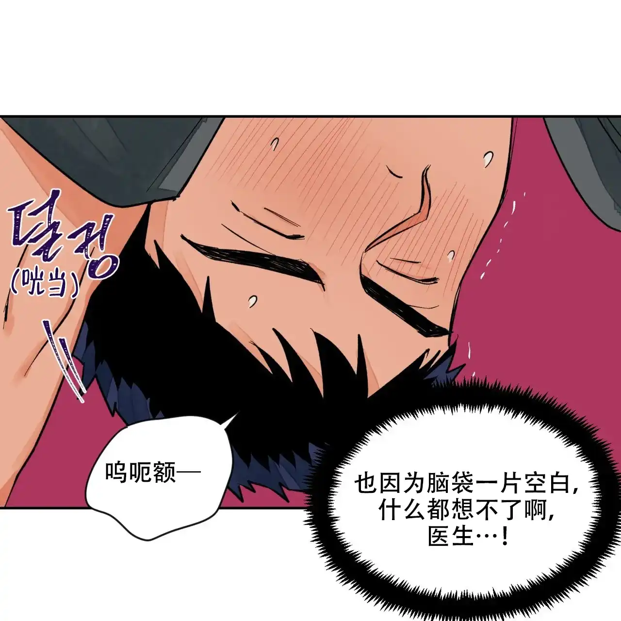 《爱我吧，医生》第10话 第38页