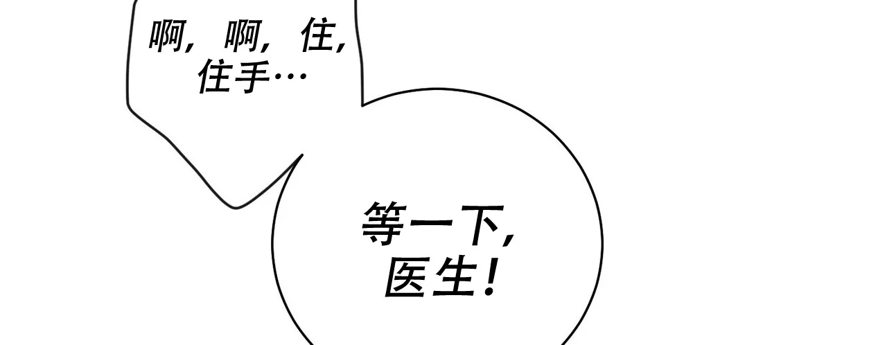《爱我吧，医生》第10话 第42页