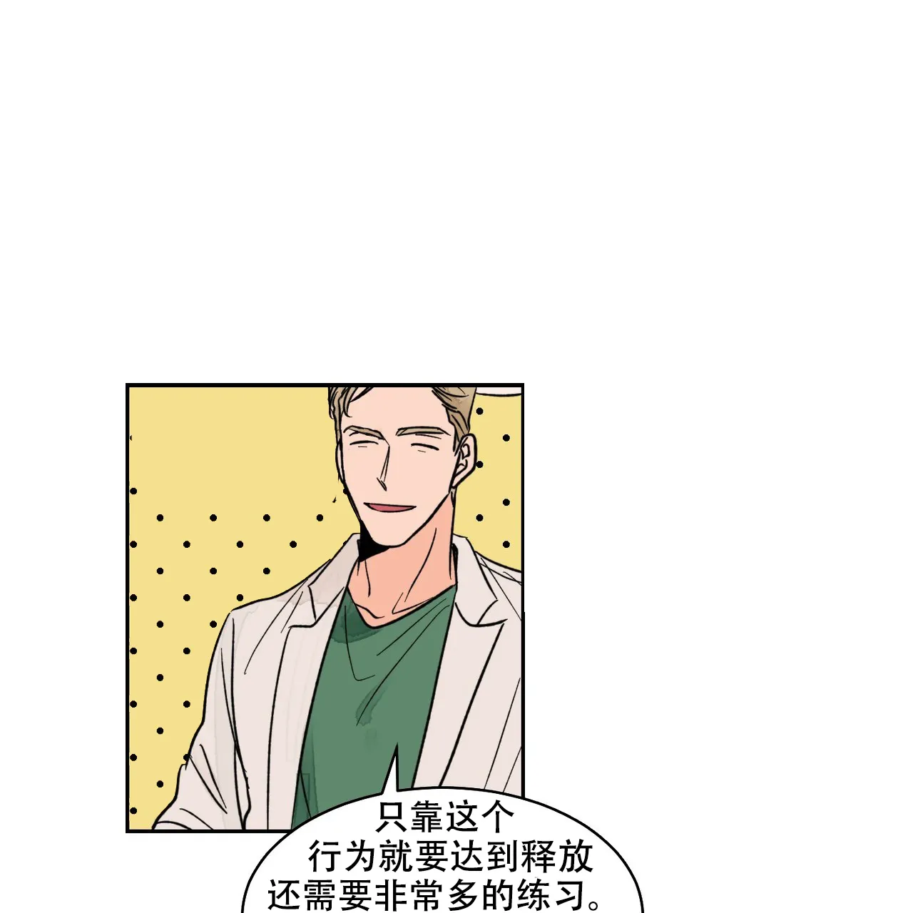 《爱我吧，医生》第10话 第5页