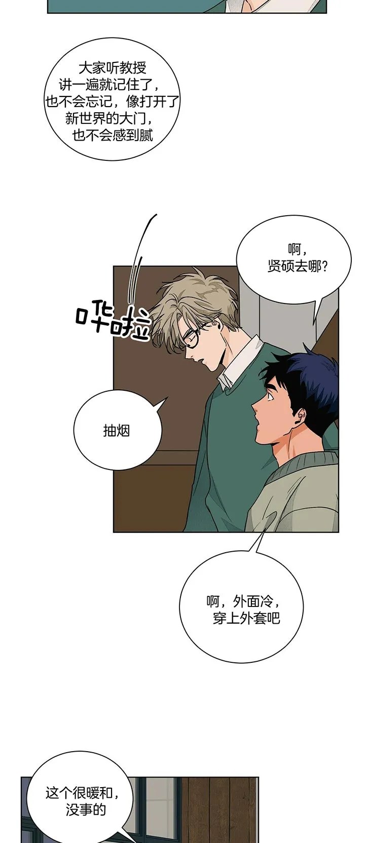 《爱我吧，医生》第100话 第4页