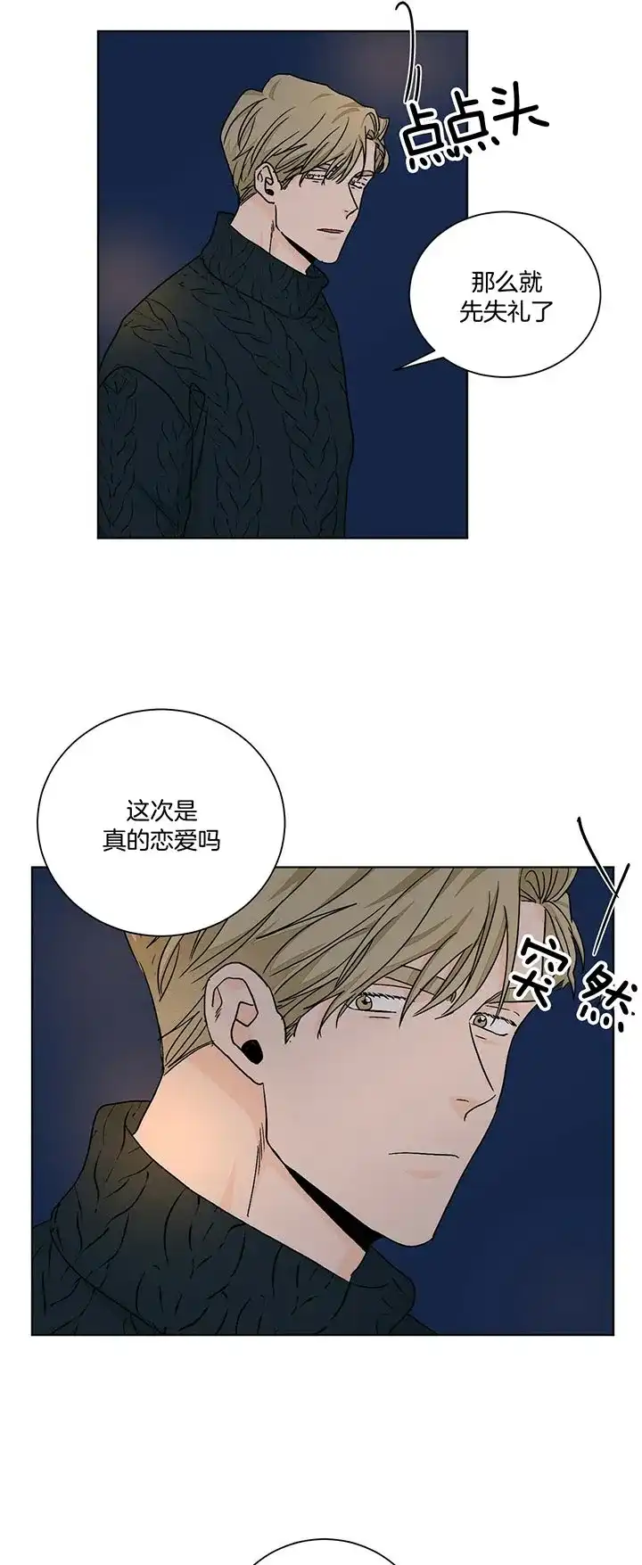 《爱我吧，医生》第100话 第9页