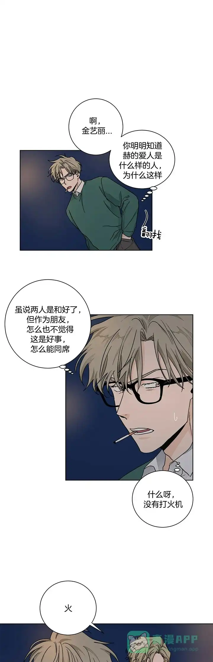 《爱我吧，医生》第100话 第6页