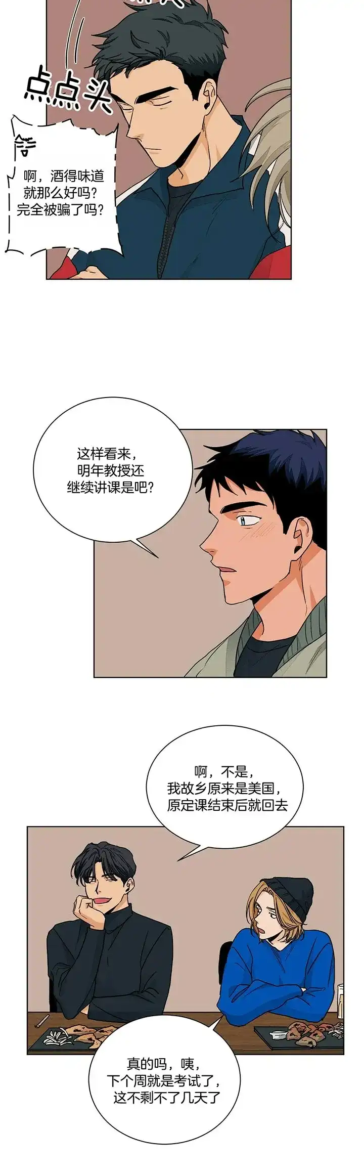 《爱我吧，医生》第100话 第2页