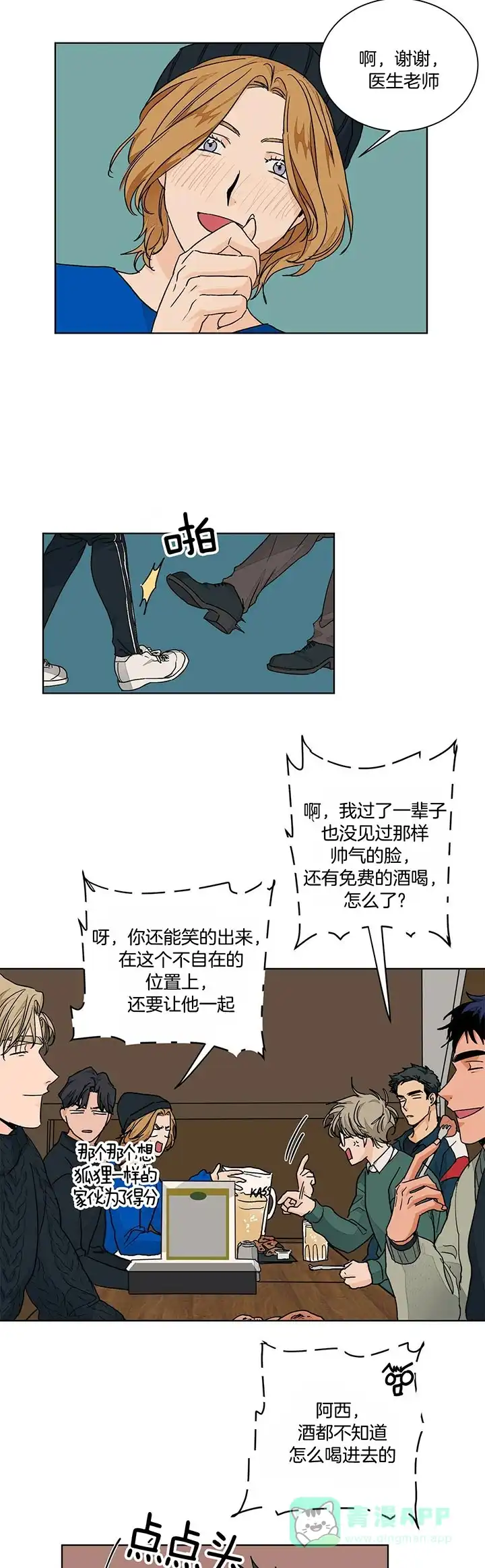 《爱我吧，医生》第100话 第1页