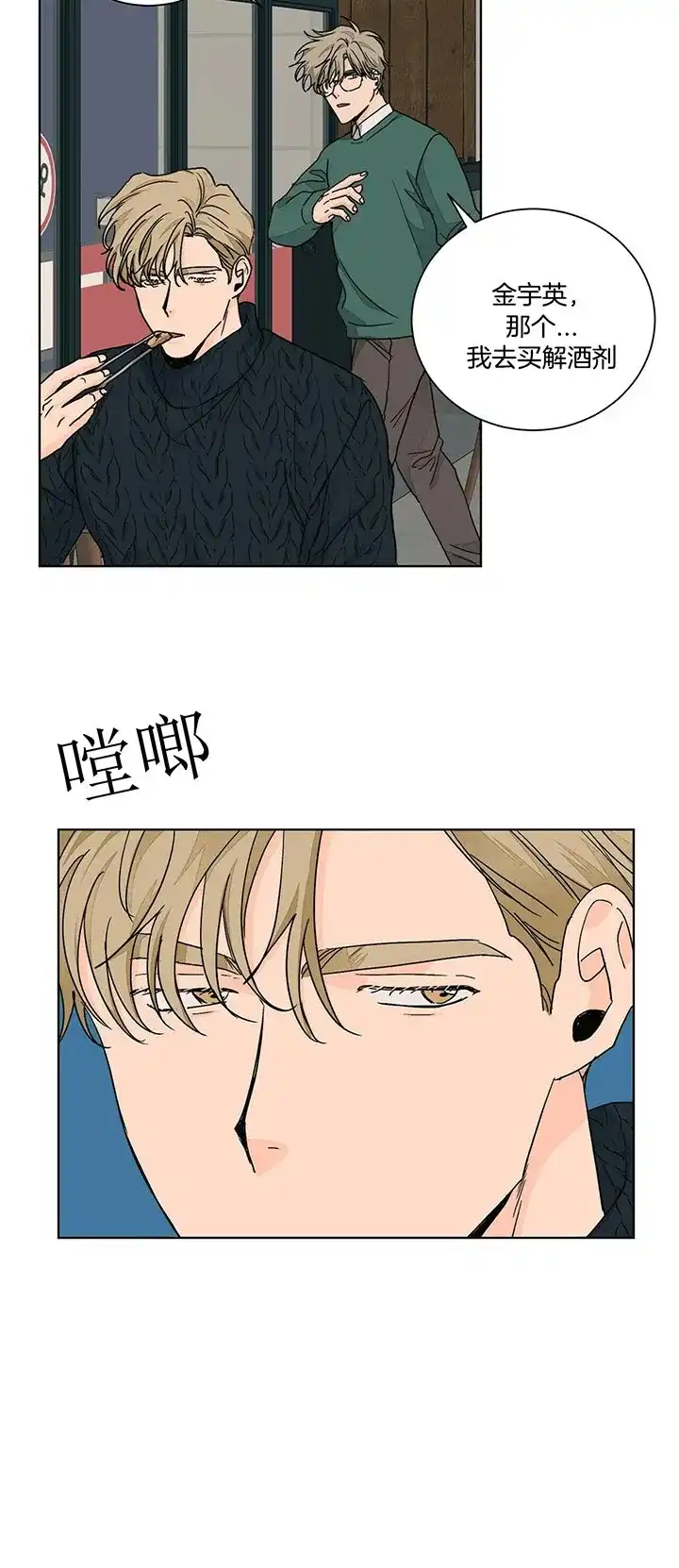 《爱我吧，医生》第100话 第5页