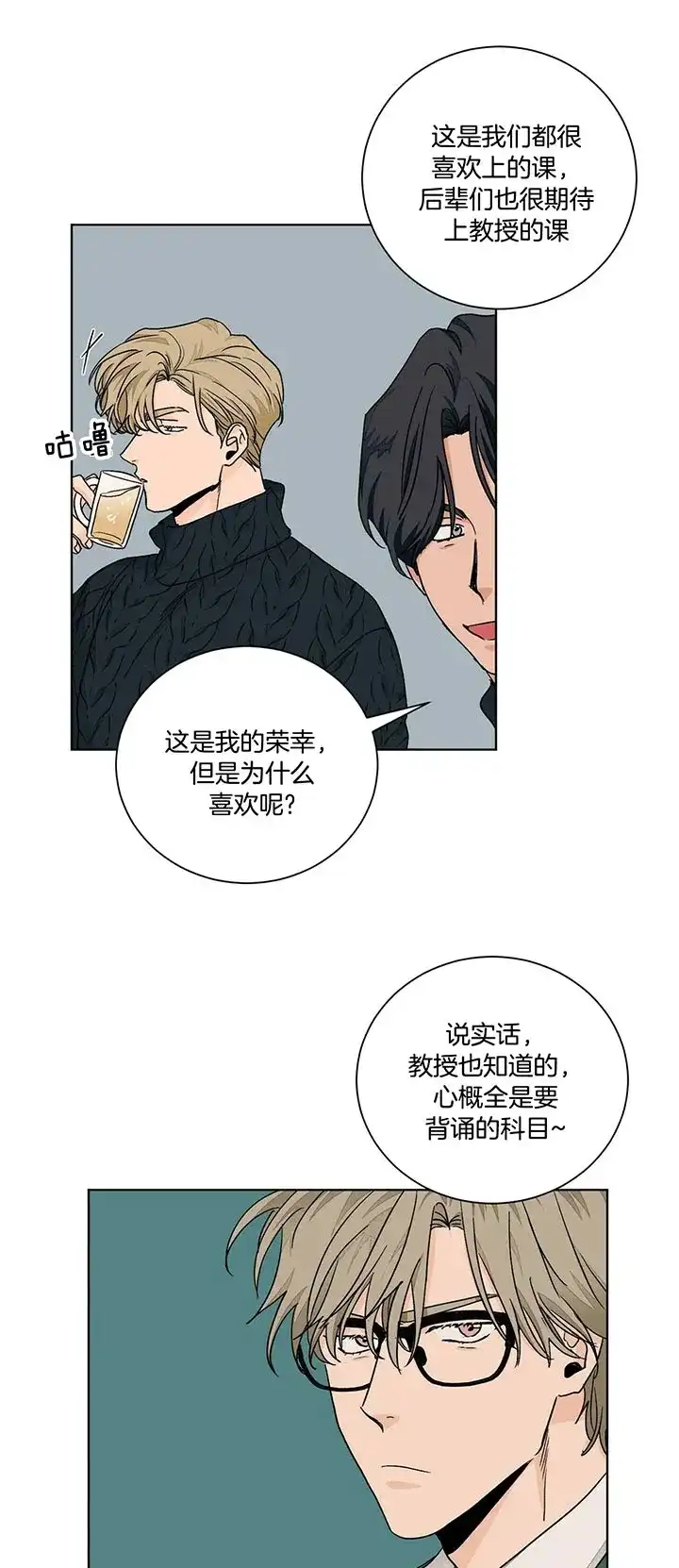 《爱我吧，医生》第100话 第3页