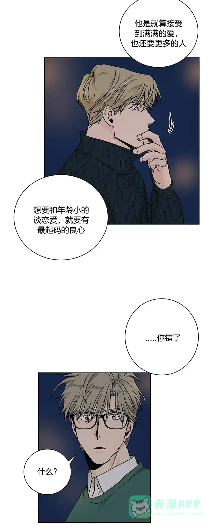 《爱我吧，医生》第100话 第11页