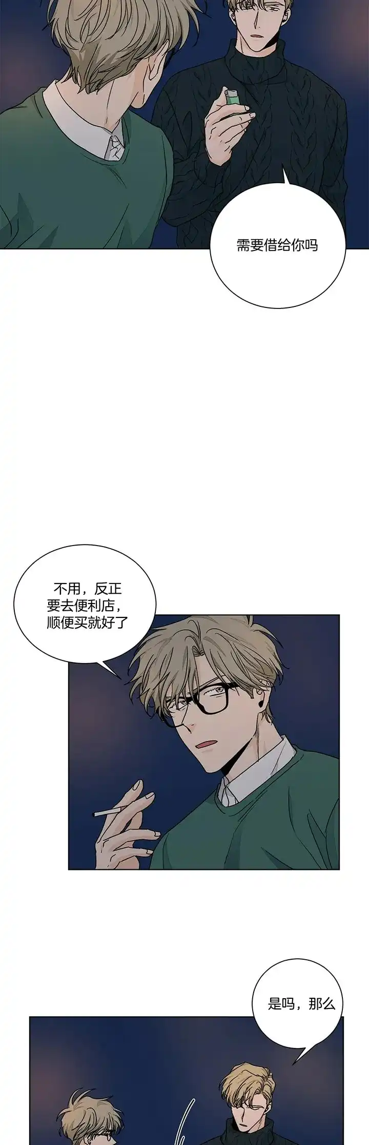 《爱我吧，医生》第100话 第7页