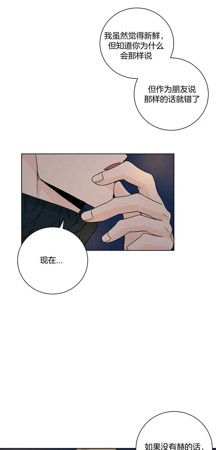 《爱我吧，医生》第100话 第12页