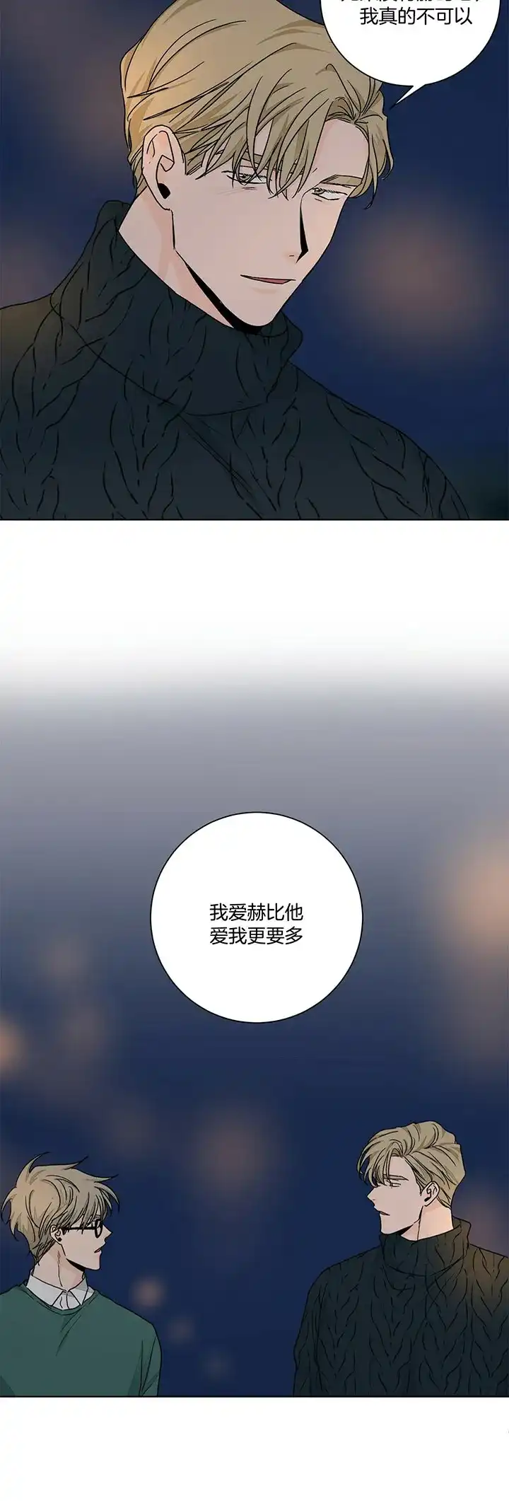 《爱我吧，医生》第100话 第13页