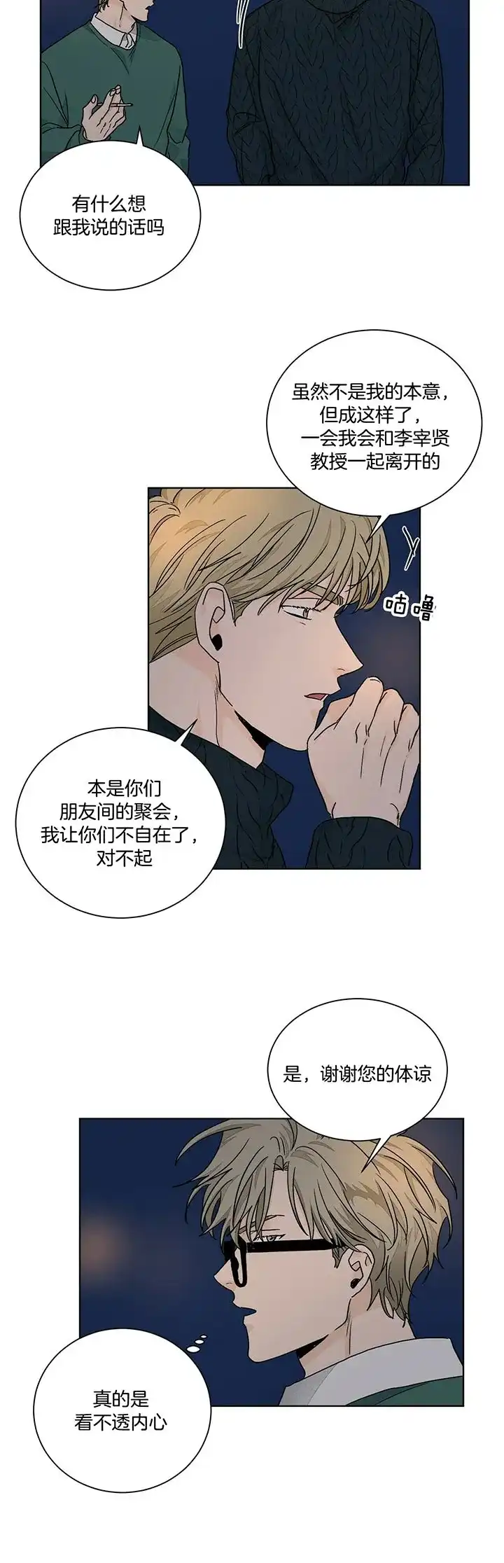 《爱我吧，医生》第100话 第8页