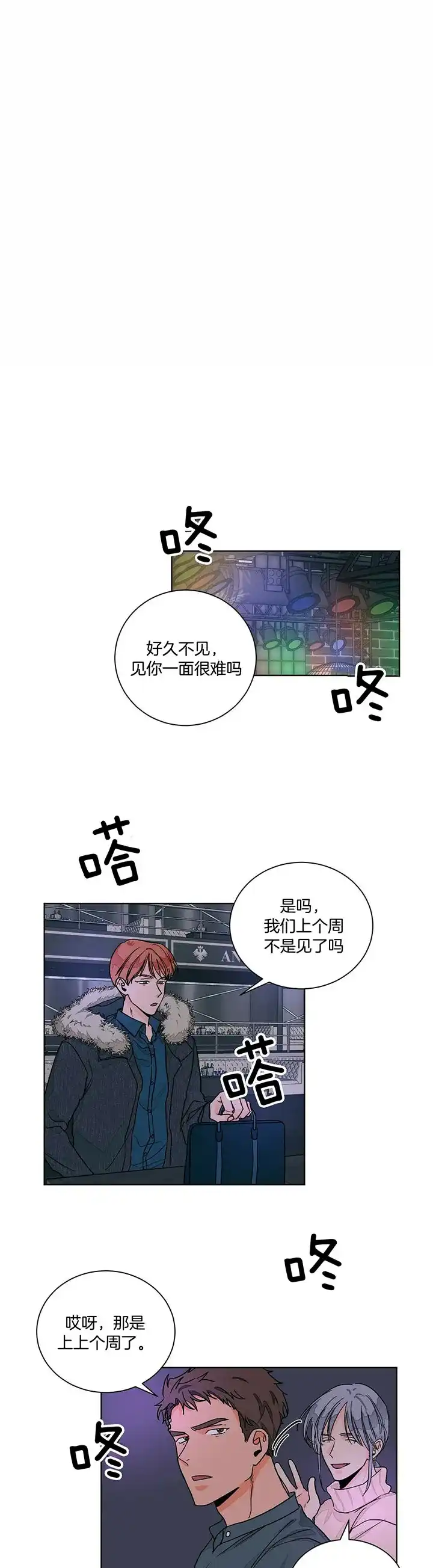 《爱我吧，医生》第101话 第8页