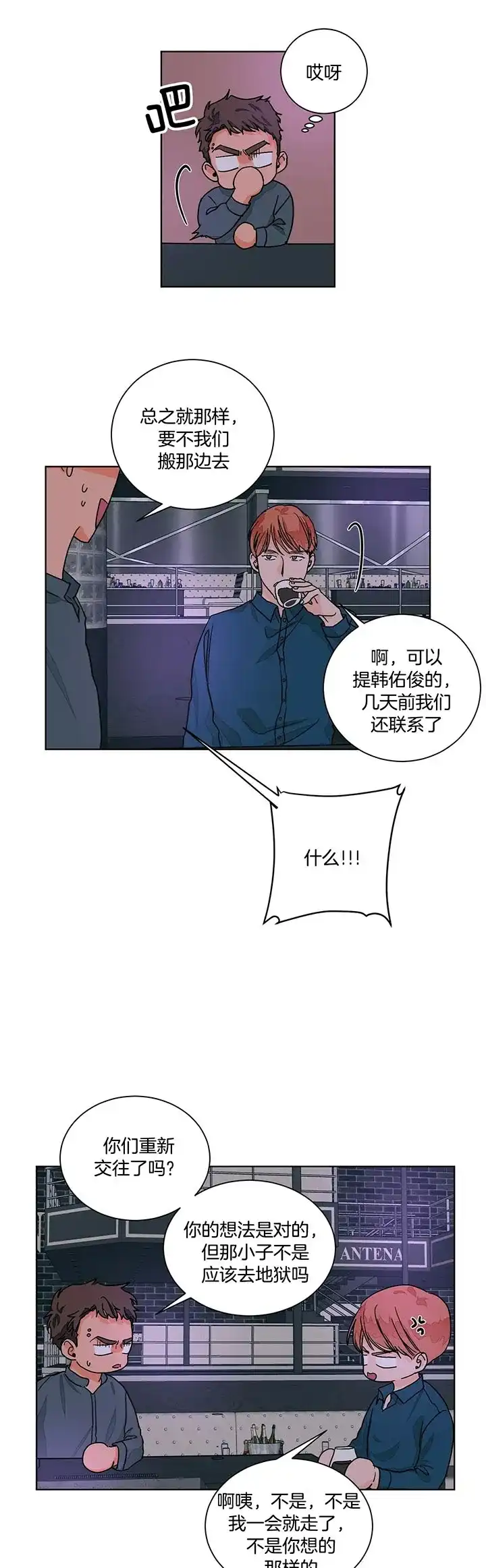 《爱我吧，医生》第101话 第10页