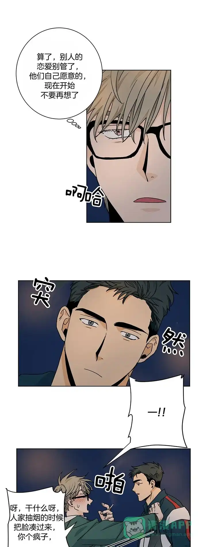 《爱我吧，医生》第101话 第6页