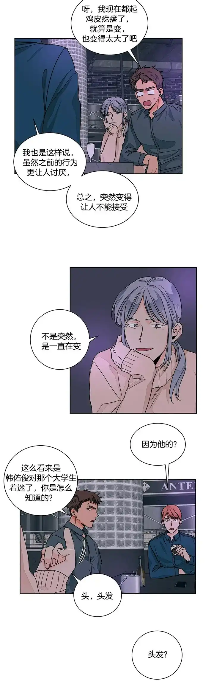 《爱我吧，医生》第101话 第12页