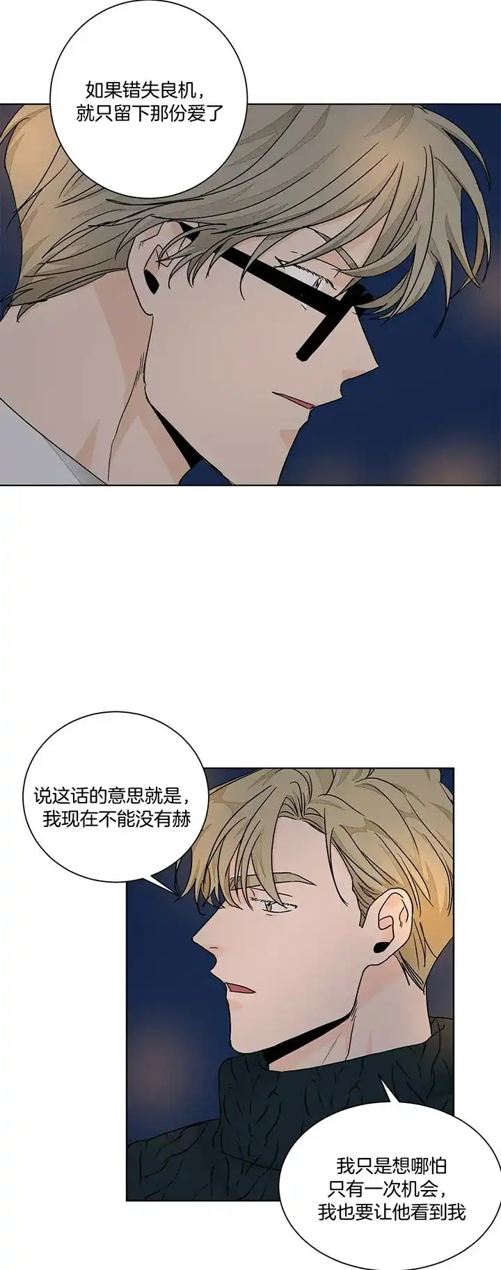 《爱我吧，医生》第101话 第2页