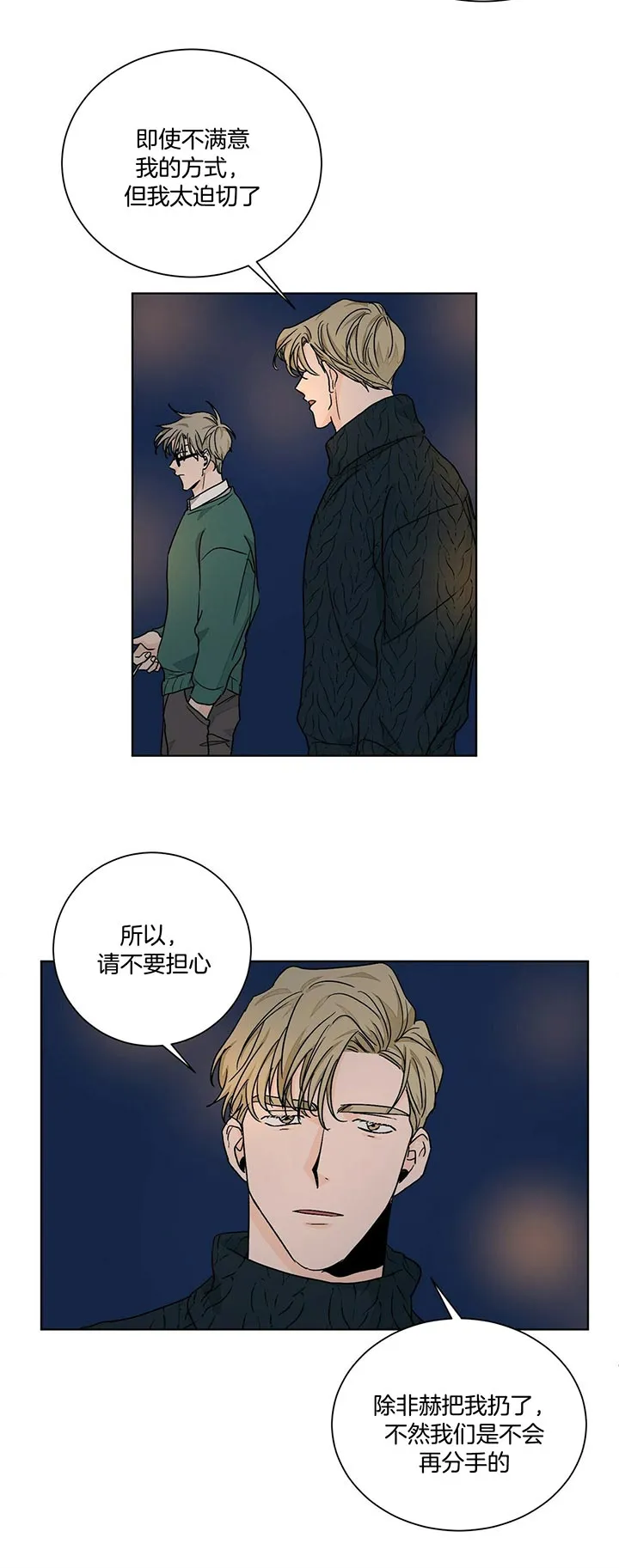《爱我吧，医生》第101话 第3页