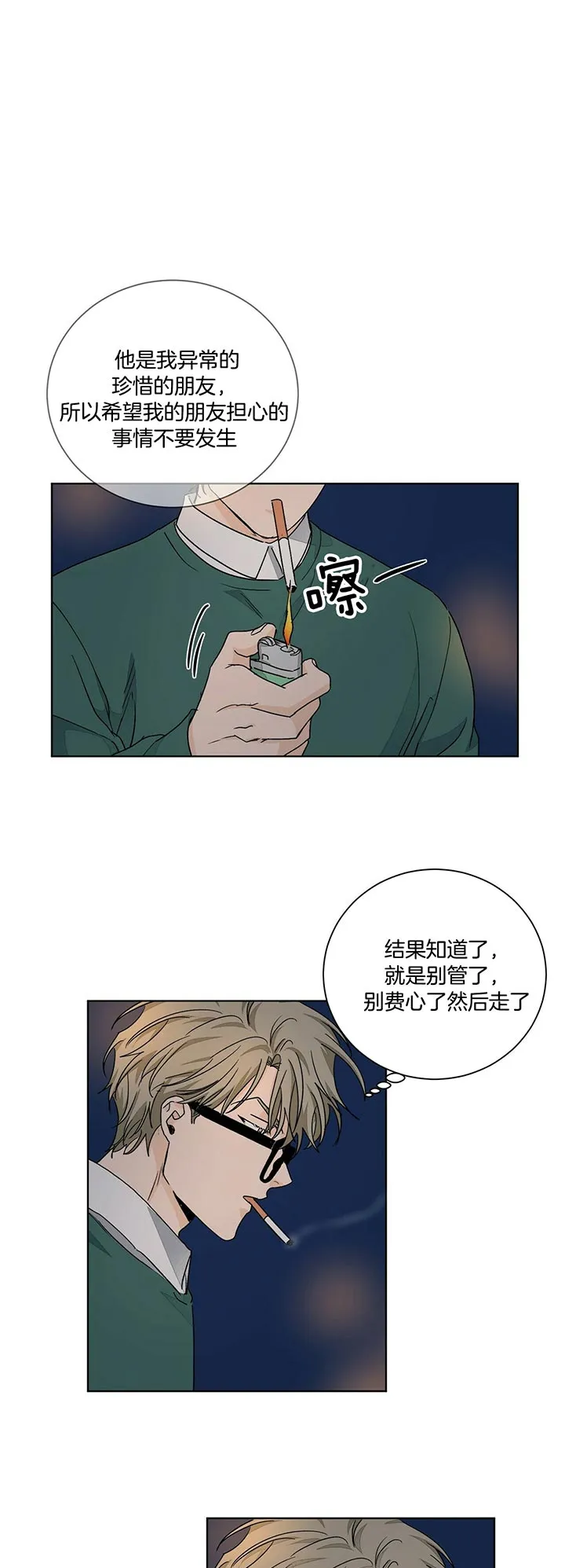 《爱我吧，医生》第101话 第4页