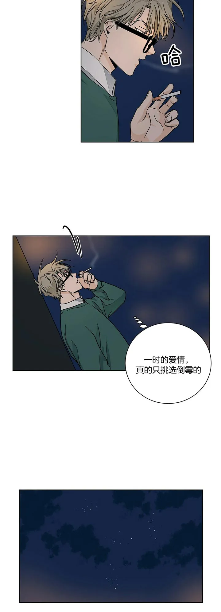 《爱我吧，医生》第101话 第5页