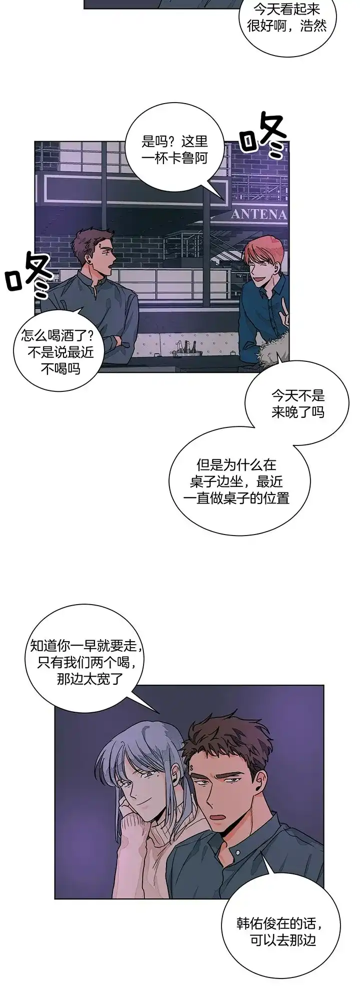 《爱我吧，医生》第101话 第9页