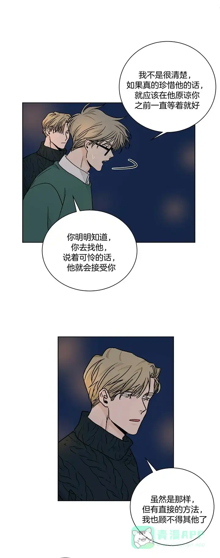 《爱我吧，医生》第101话 第1页