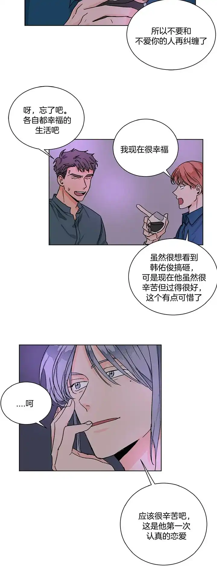 《爱我吧，医生》第102话 第3页