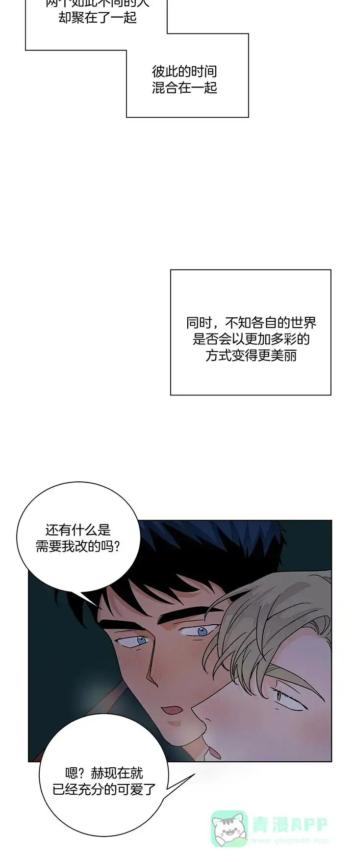 《爱我吧，医生》第102话 第16页