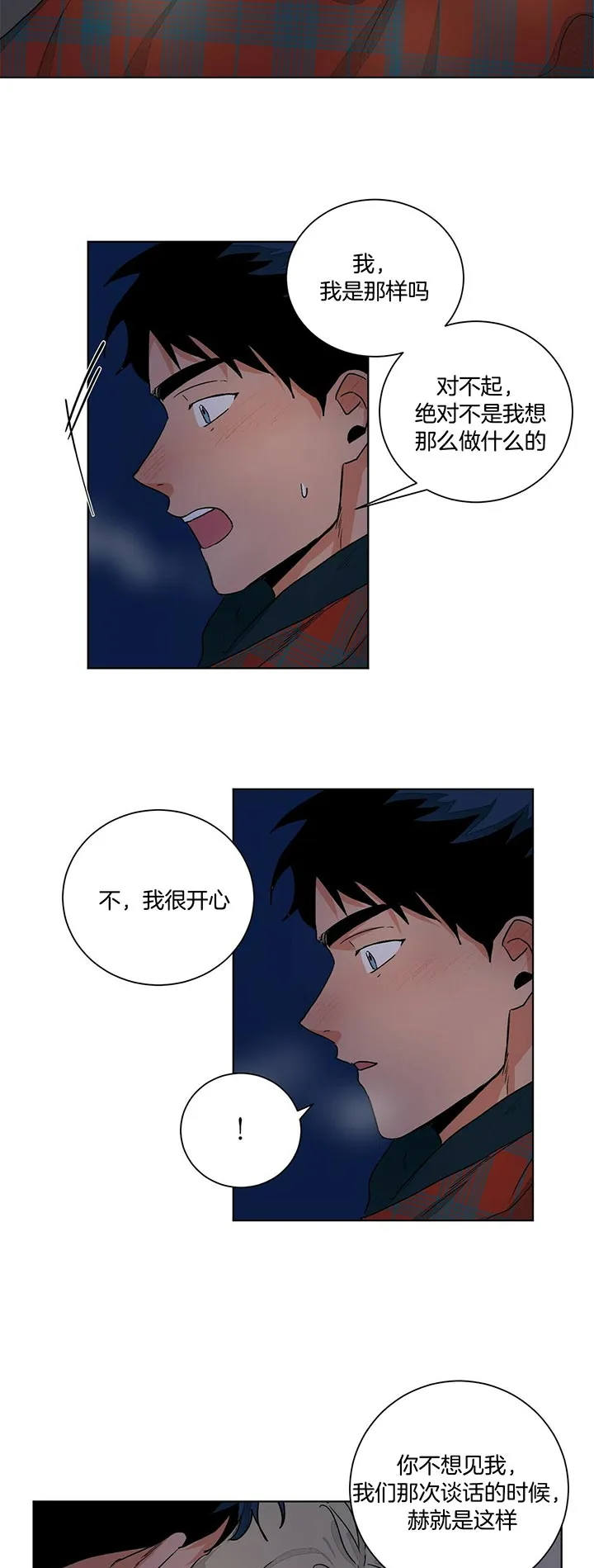 《爱我吧，医生》第102话 第12页