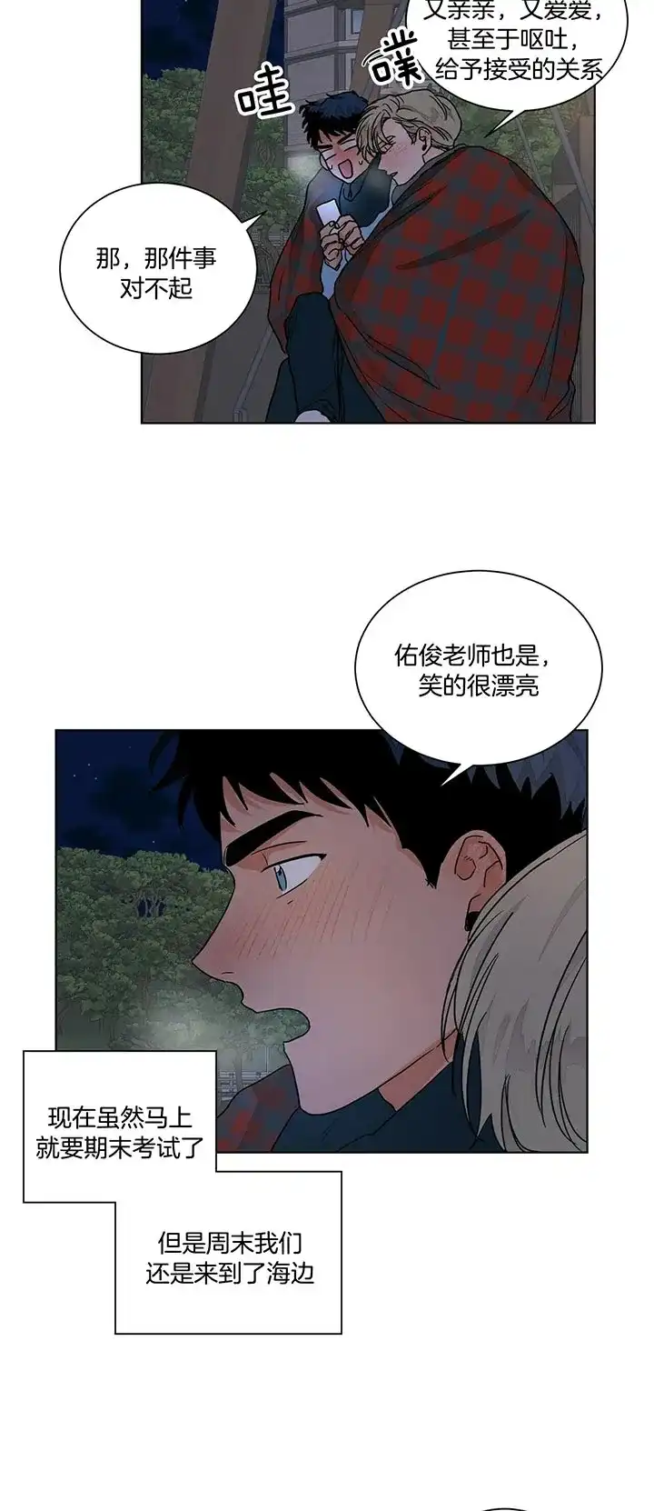 《爱我吧，医生》第102话 第8页