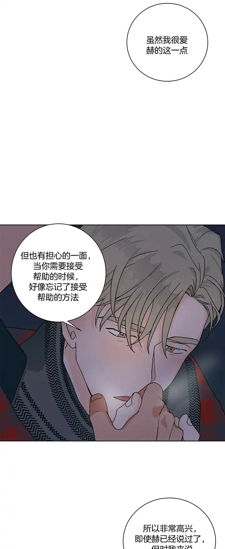 《爱我吧，医生》第102话 第14页