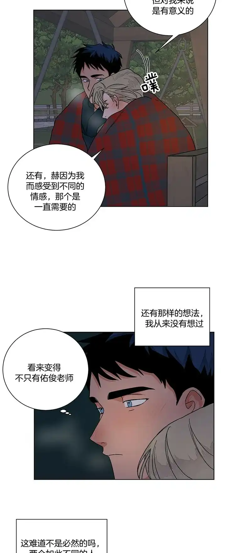《爱我吧，医生》第102话 第15页