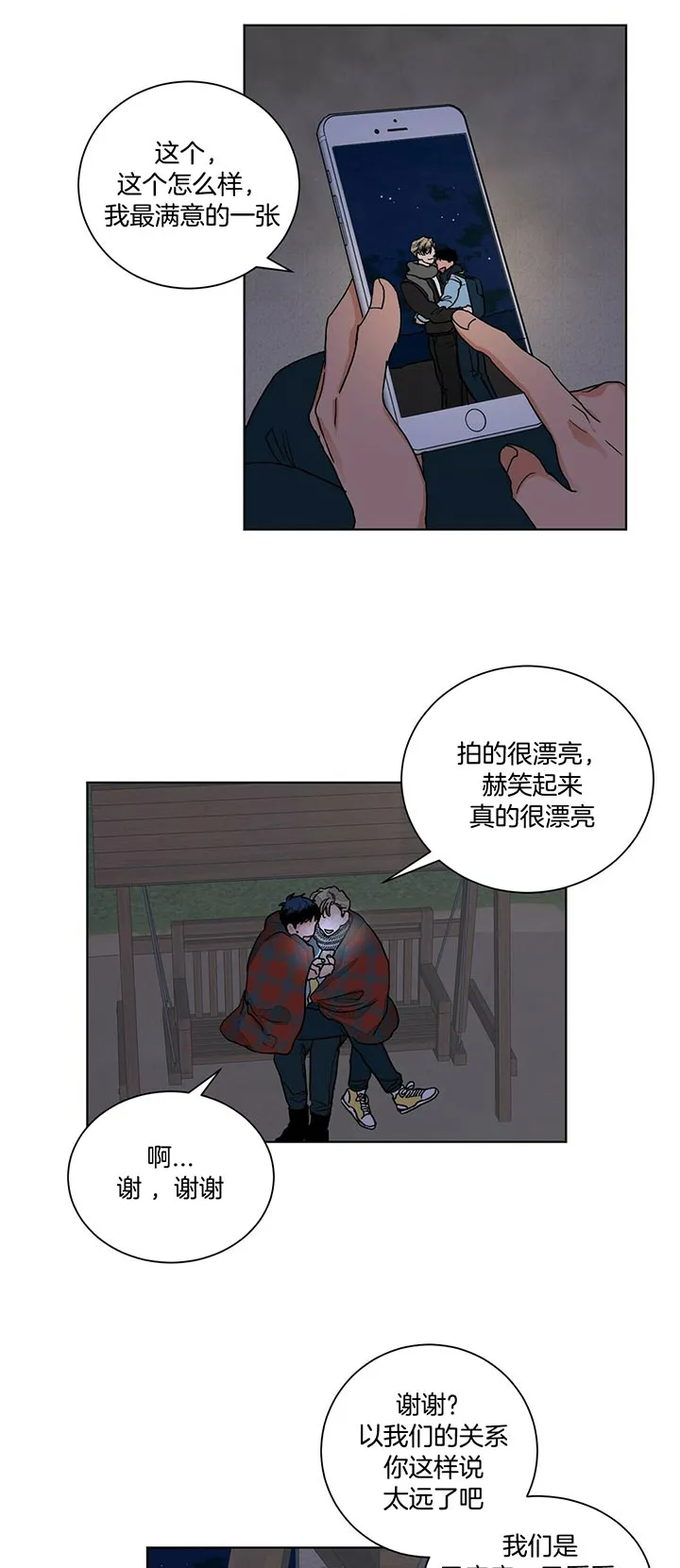 《爱我吧，医生》第102话 第7页