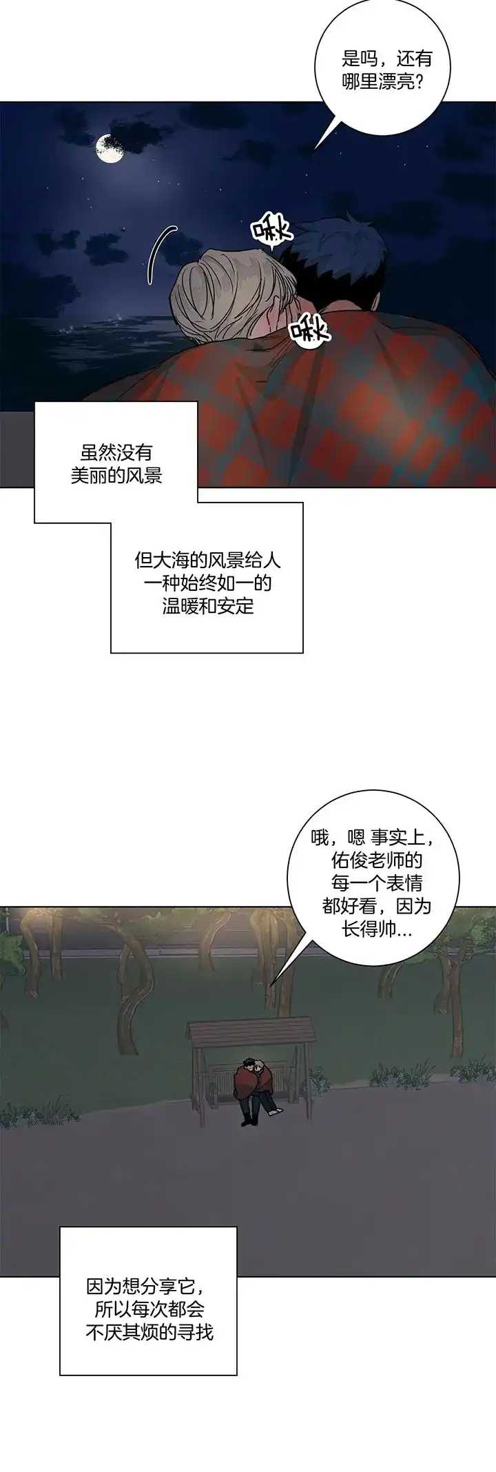 《爱我吧，医生》第102话 第9页